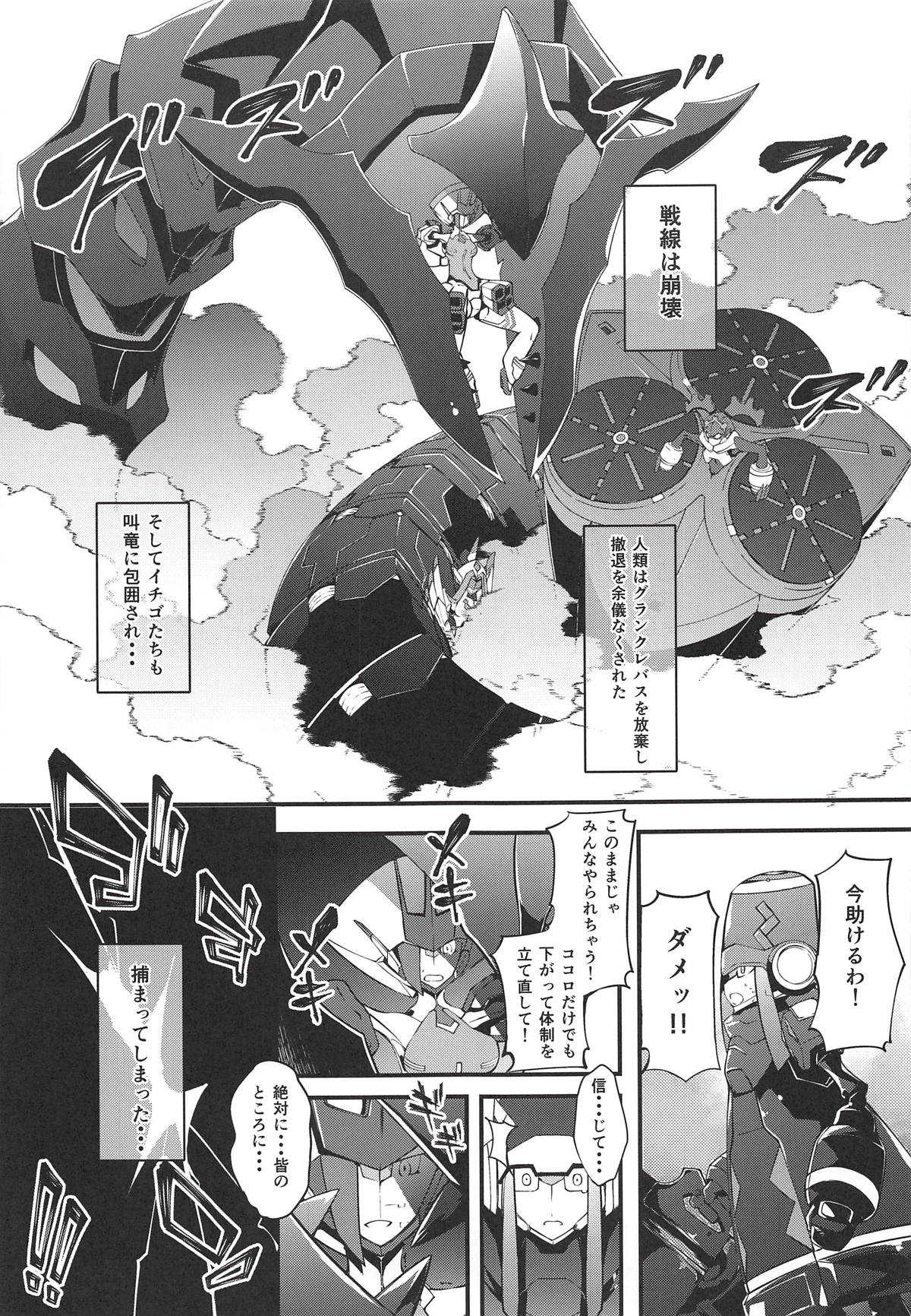 (COMIC1☆14) [羊小屋 (橘由宇)] 叫竜の胎のパラサイト (ダーリン・イン・ザ・フランキス)