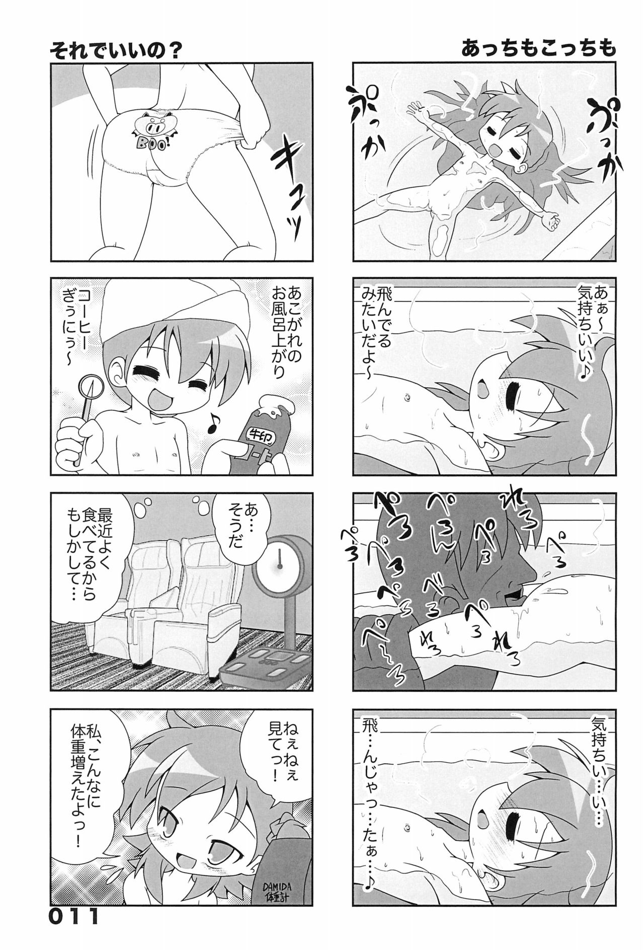 (C88) [サードニックス (すきま満)] 宮川家の陵辱 1 (宮河家の空腹)