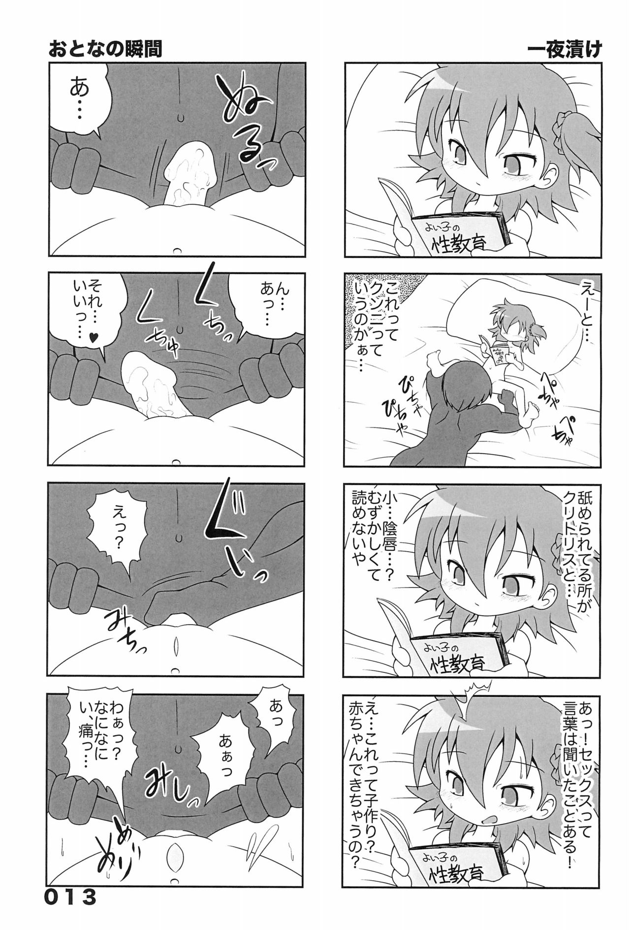 (C88) [サードニックス (すきま満)] 宮川家の陵辱 1 (宮河家の空腹)