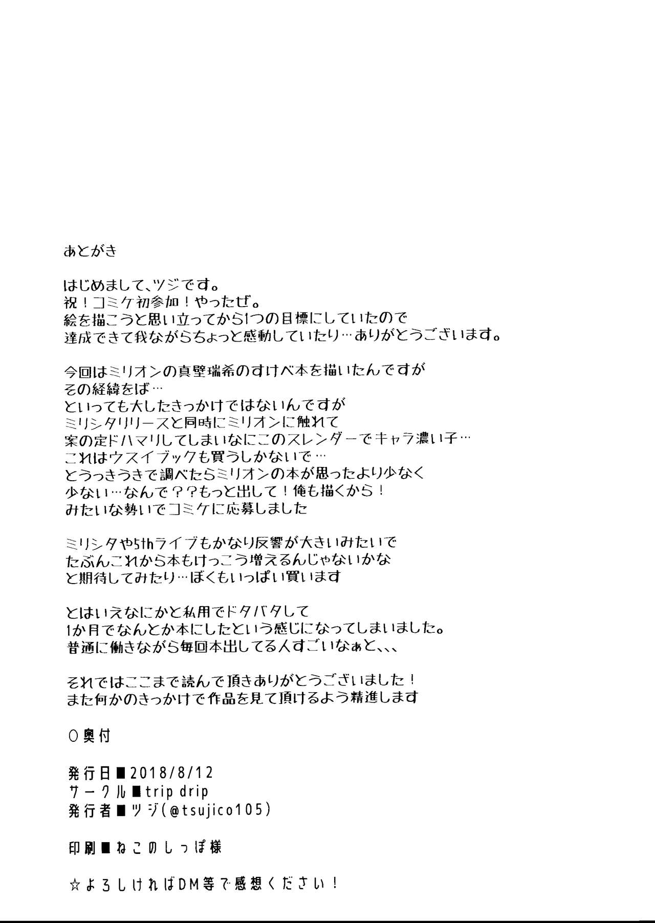 (C94) [trip drip (ツジ)] 真壁瑞希は構われたい (アイドルマスターミリオンライブ!) [英訳]