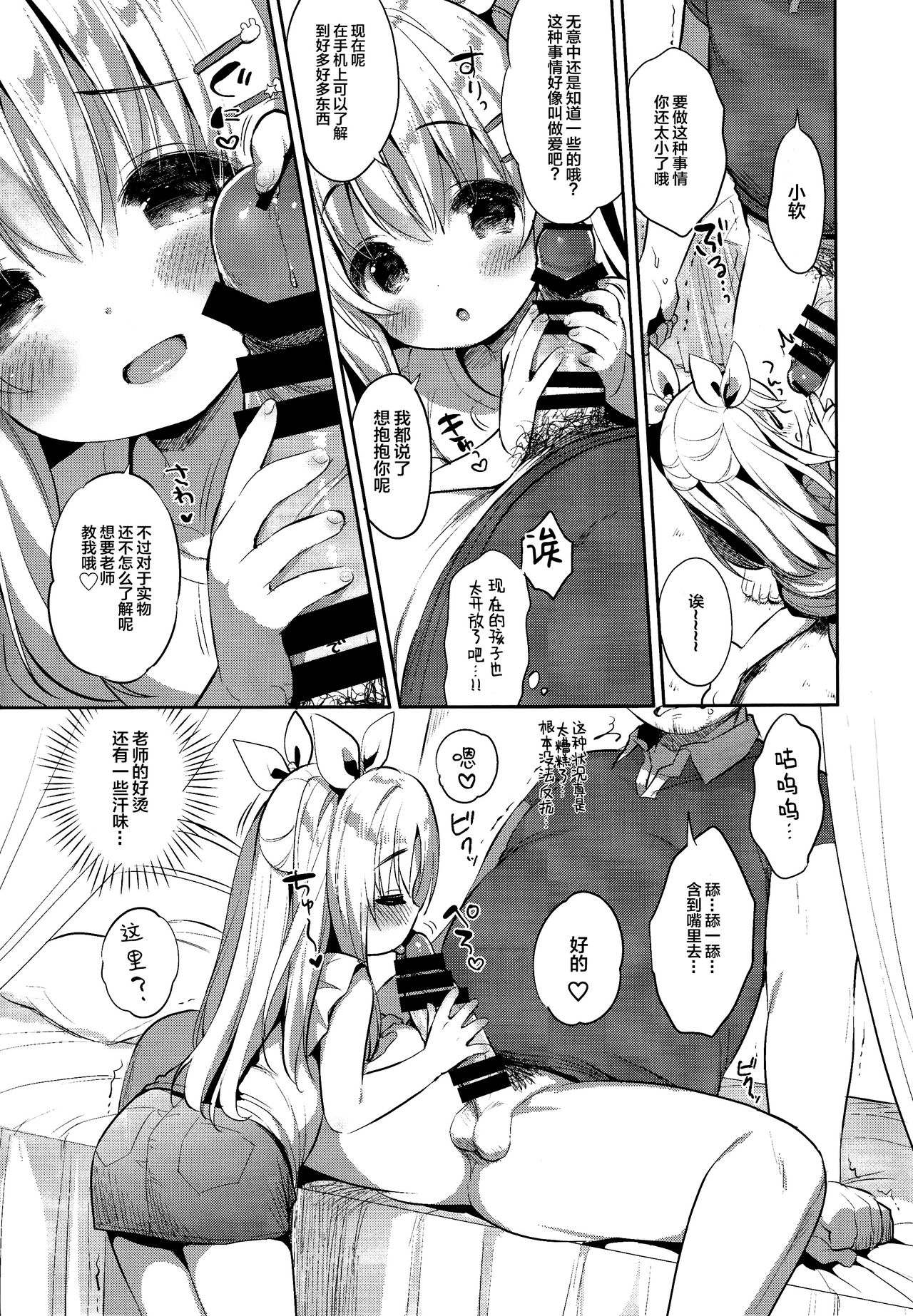 [Usacastle (うさ城まに)] ふわふわの恋だから。 [中国翻訳] [2018年8月20日]