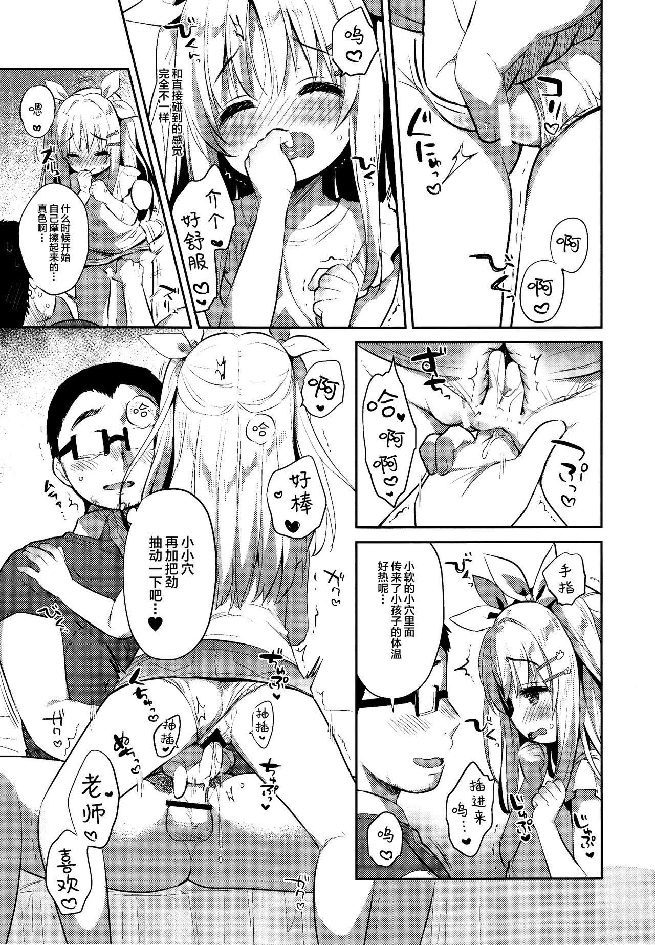 [Usacastle (うさ城まに)] ふわふわの恋だから。 [中国翻訳] [2018年8月20日]