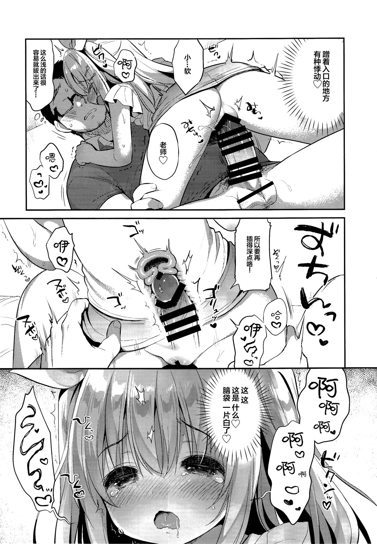 [Usacastle (うさ城まに)] ふわふわの恋だから。 [中国翻訳] [2018年8月20日]