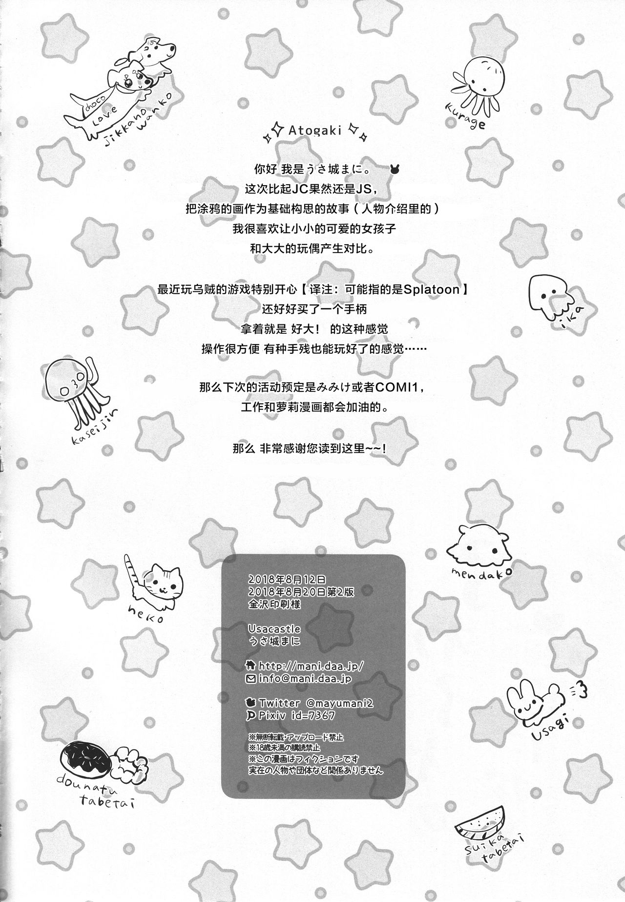[Usacastle (うさ城まに)] ふわふわの恋だから。 [中国翻訳] [2018年8月20日]