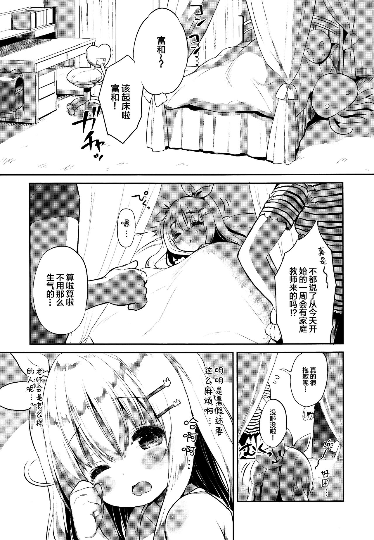 [Usacastle (うさ城まに)] ふわふわの恋だから。 [中国翻訳] [2018年8月20日]