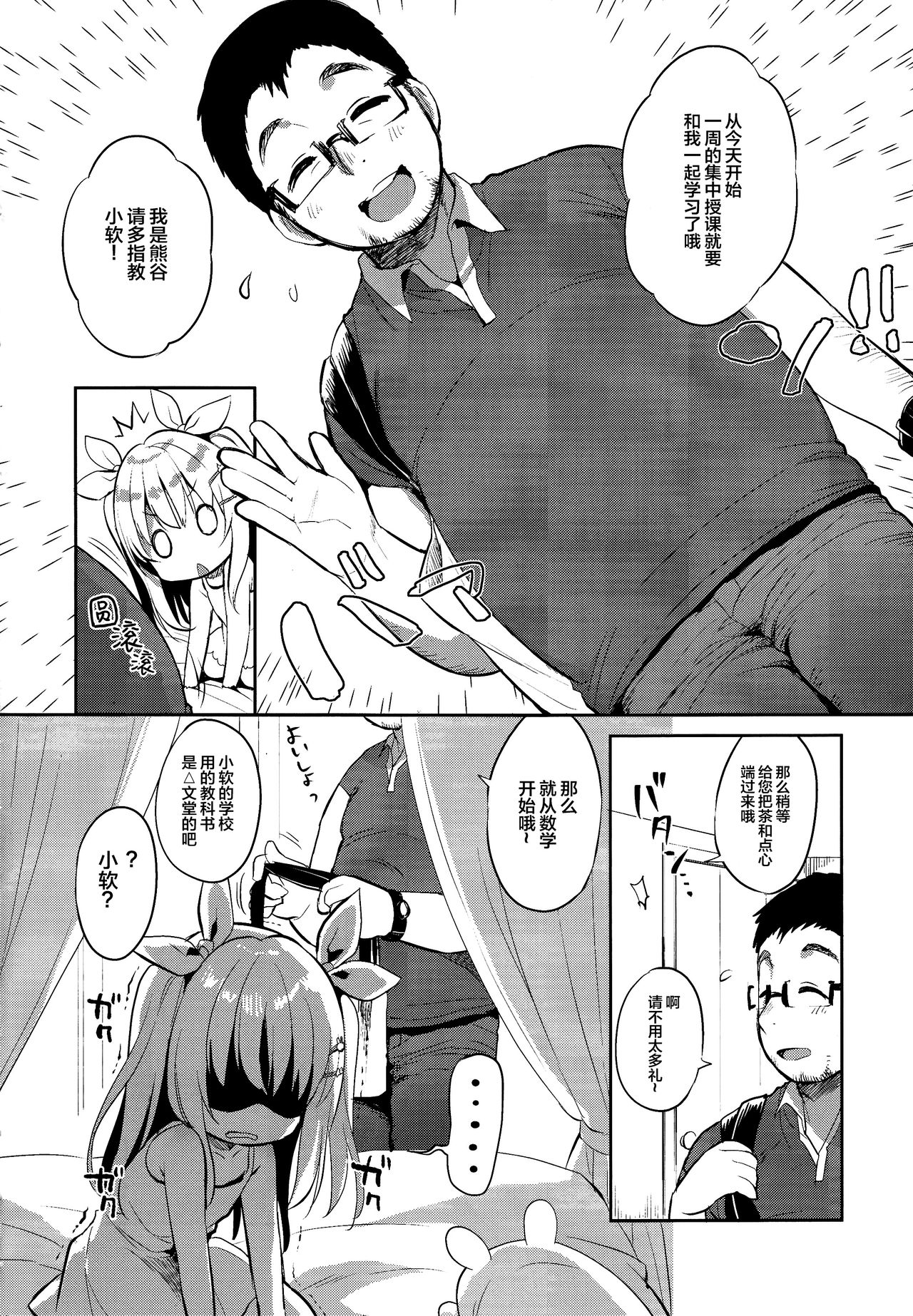 [Usacastle (うさ城まに)] ふわふわの恋だから。 [中国翻訳] [2018年8月20日]