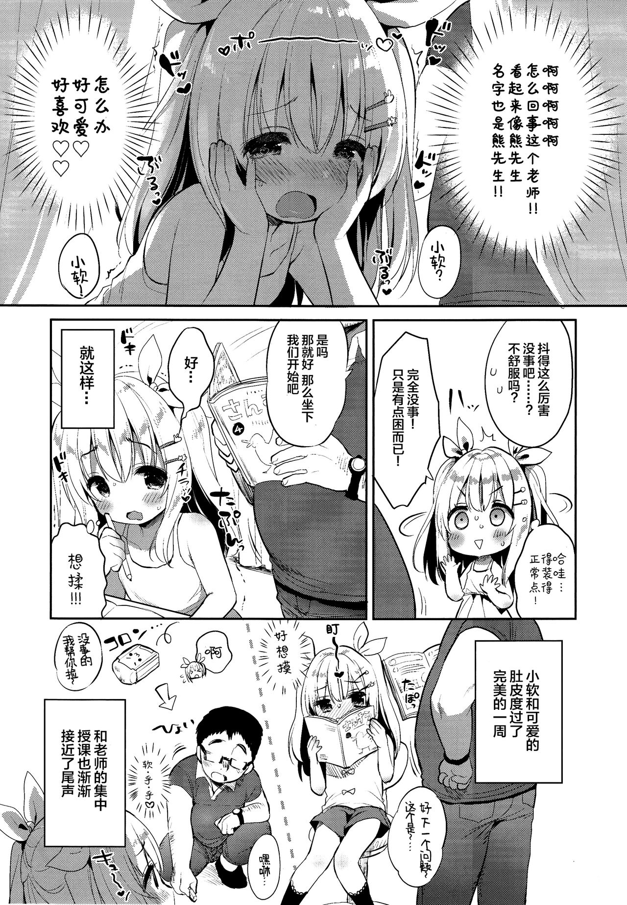 [Usacastle (うさ城まに)] ふわふわの恋だから。 [中国翻訳] [2018年8月20日]