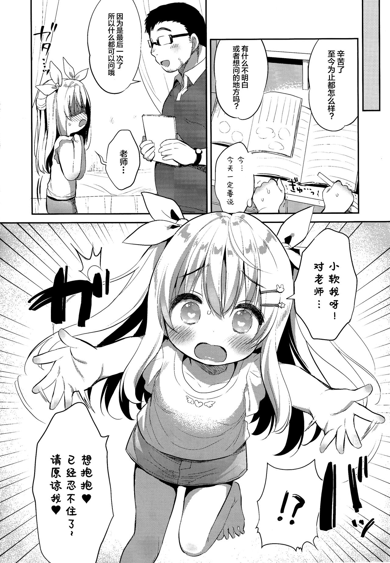 [Usacastle (うさ城まに)] ふわふわの恋だから。 [中国翻訳] [2018年8月20日]