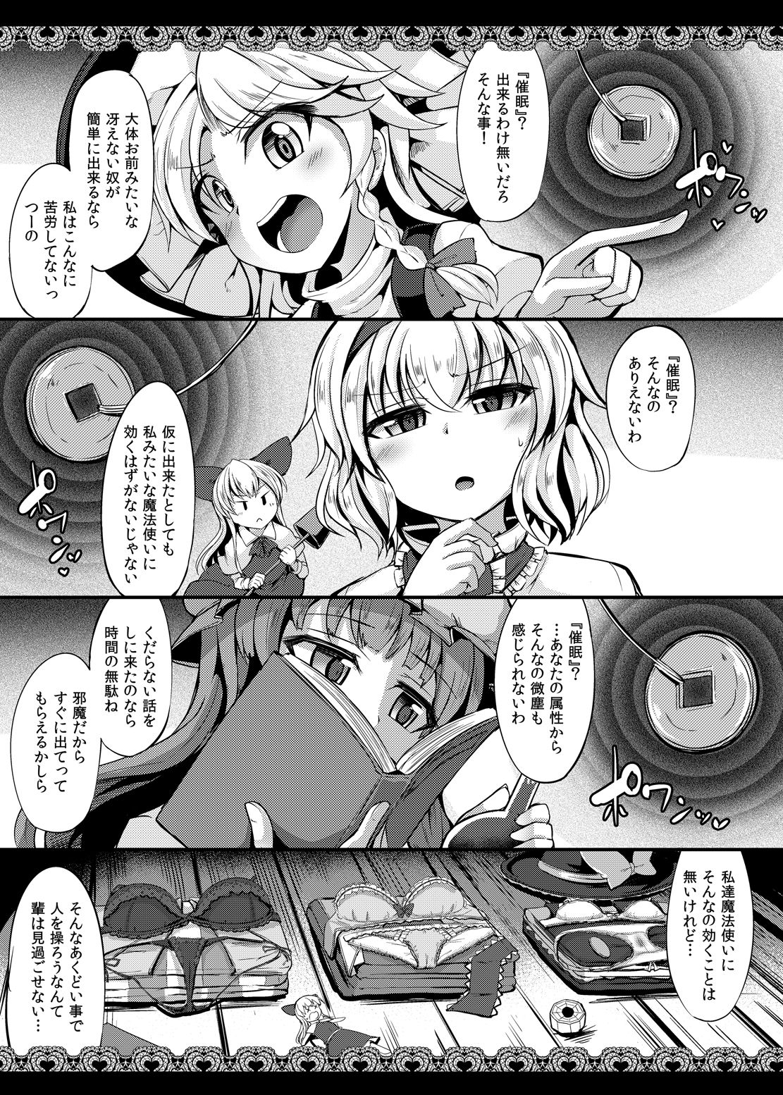 [芋。 (けんぴ)] 催眠に強い魔法使い (東方Project) [DL版]