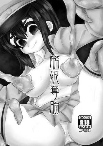 [ねじやのひと (煮わ師)] 艦娘奪胎 (艦隊これくしょん -艦これ-) [DL版]