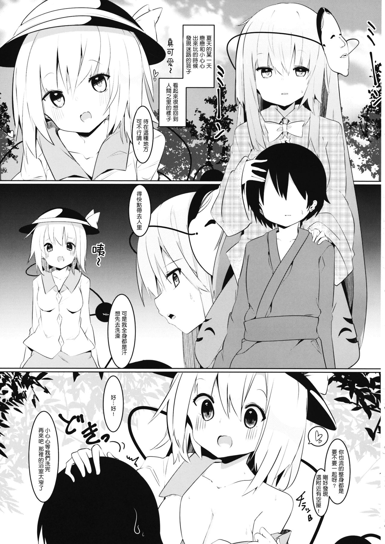 (例大祭15) [てとが] お姉ちゃん達とえっちしたいっ! (東方Project) [中国翻訳]