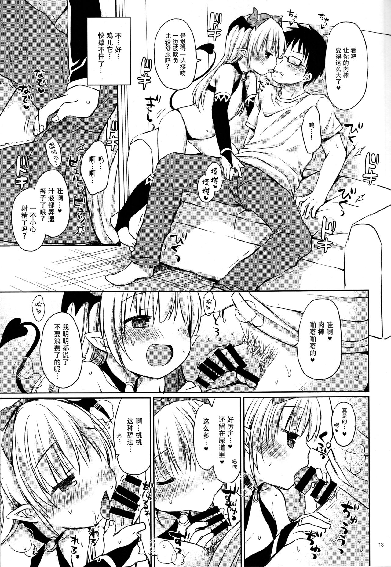 (C94) [Rico-ba (Rico)] サキュバス売り子とオフパコえっち❤ [中国翻訳]