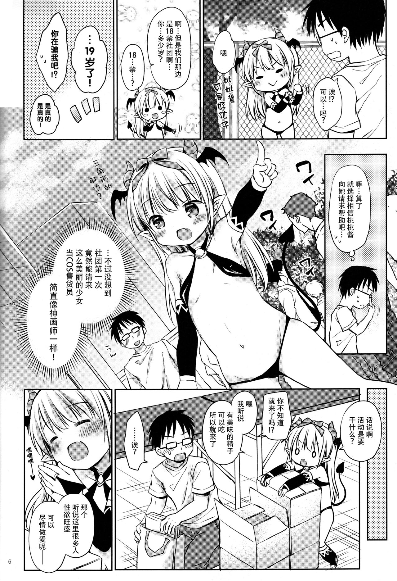 (C94) [Rico-ba (Rico)] サキュバス売り子とオフパコえっち❤ [中国翻訳]