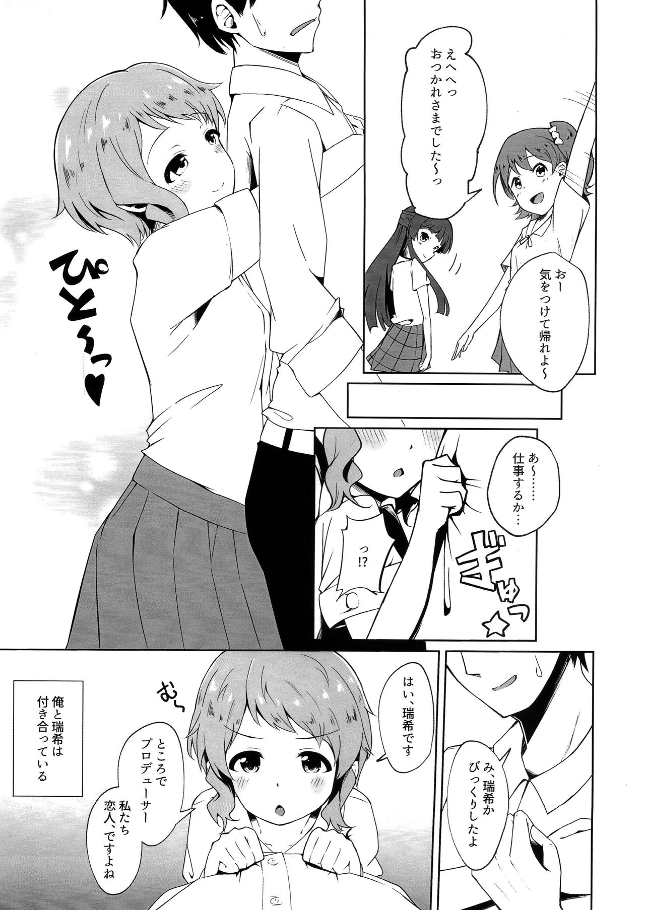(C94) [trip drip (ツジ)] 真壁瑞希は構われたい (アイドルマスター ミリオンライブ!)