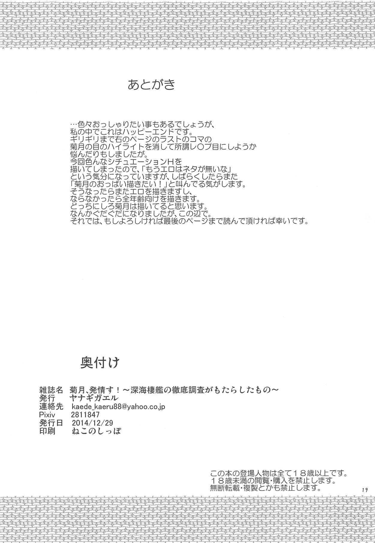 (C87) [ヤナギガエル (楓蛙)] 菊月、発情す!～深海棲艦の徹底調査がもたらしたもの～ (艦隊これくしょん -艦これ-)