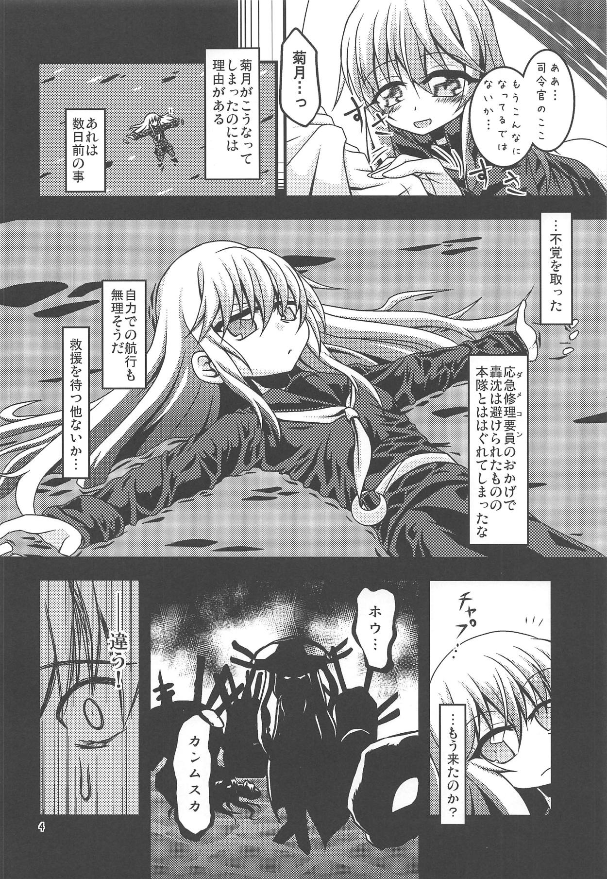 (C87) [ヤナギガエル (楓蛙)] 菊月、発情す!～深海棲艦の徹底調査がもたらしたもの～ (艦隊これくしょん -艦これ-)