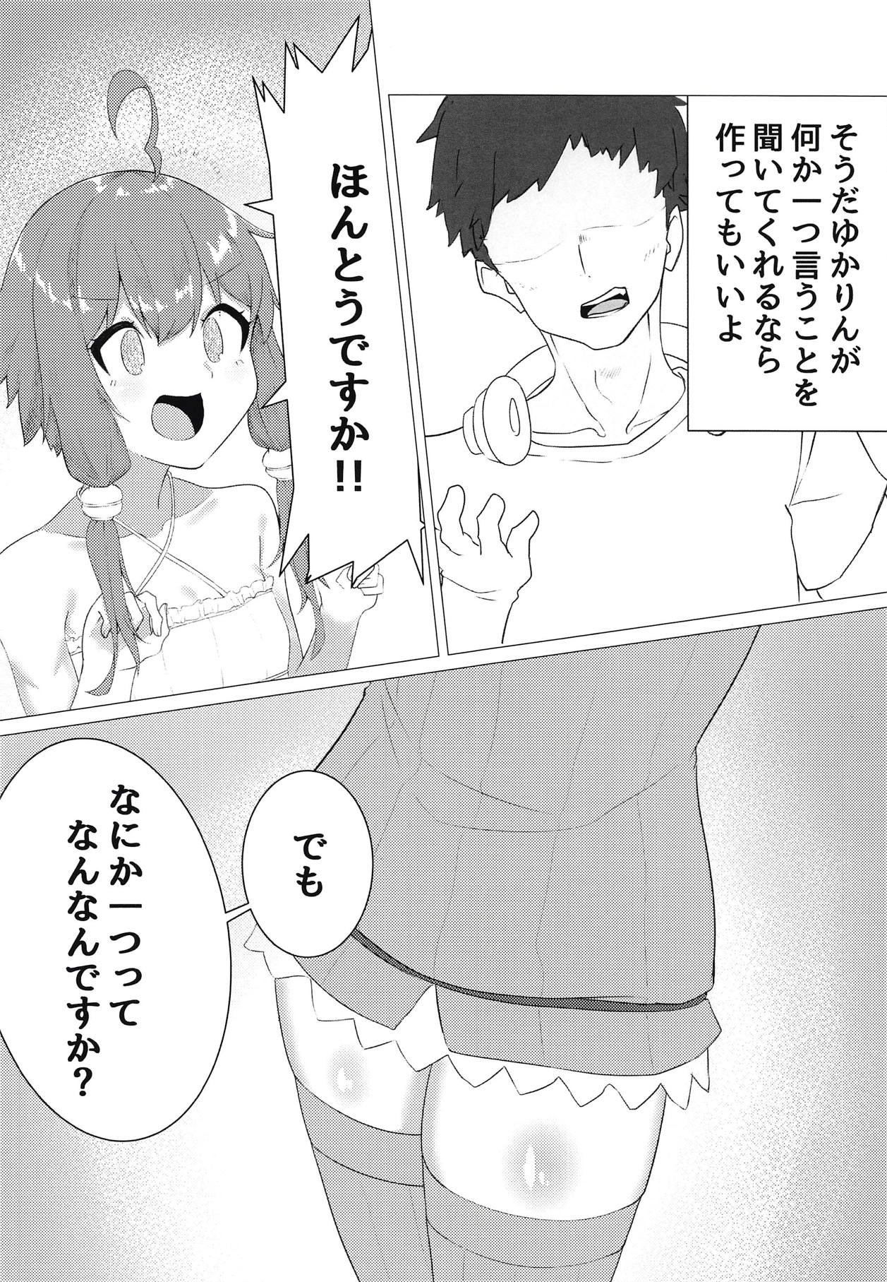 (C94) [伊藤組 (シンヲタ)] ゆかりさんとえっちがしたい (VOICEROID)