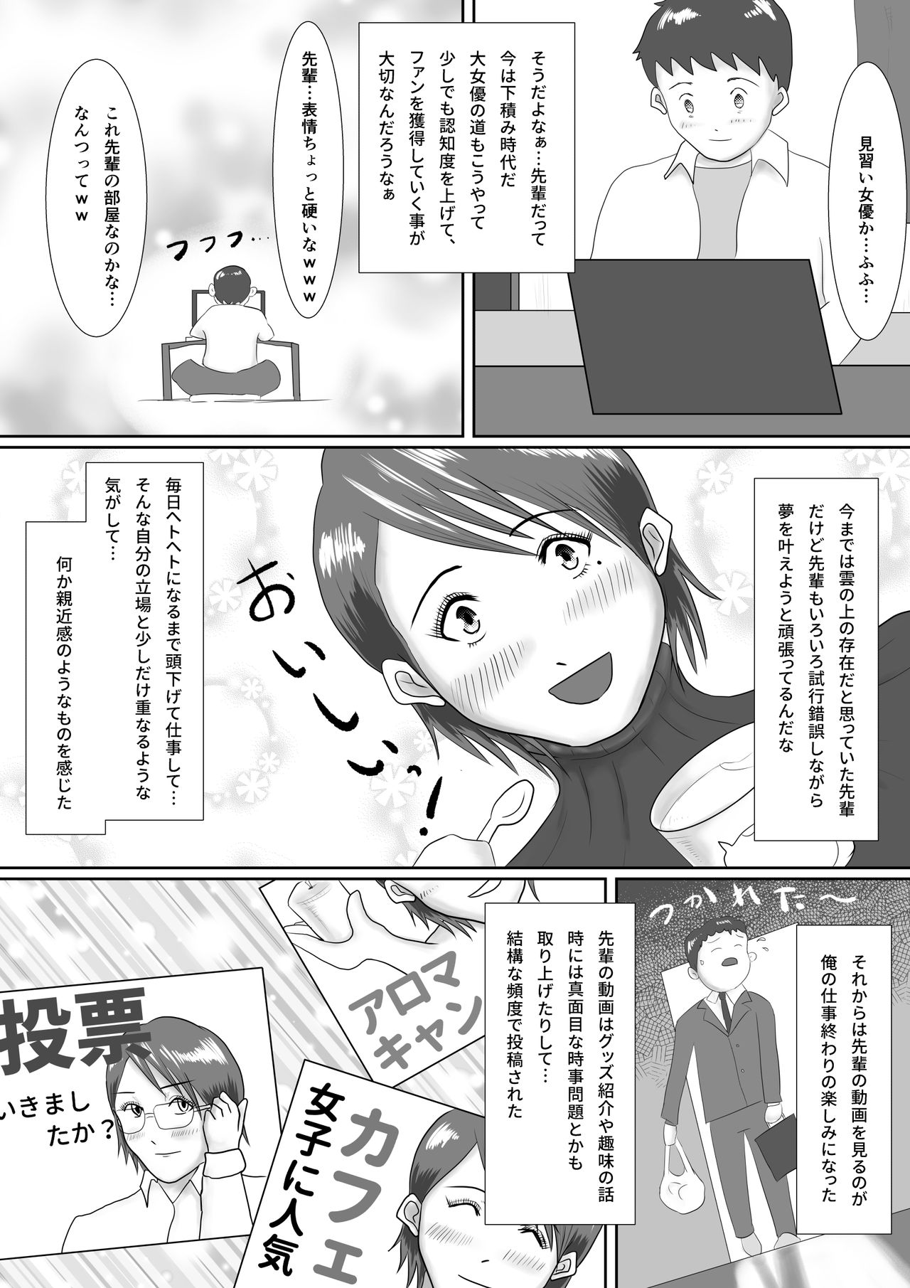 [汚電せんせい] なんでもやりますっ! ～ネットに痴態を晒し続けた先輩の末路～