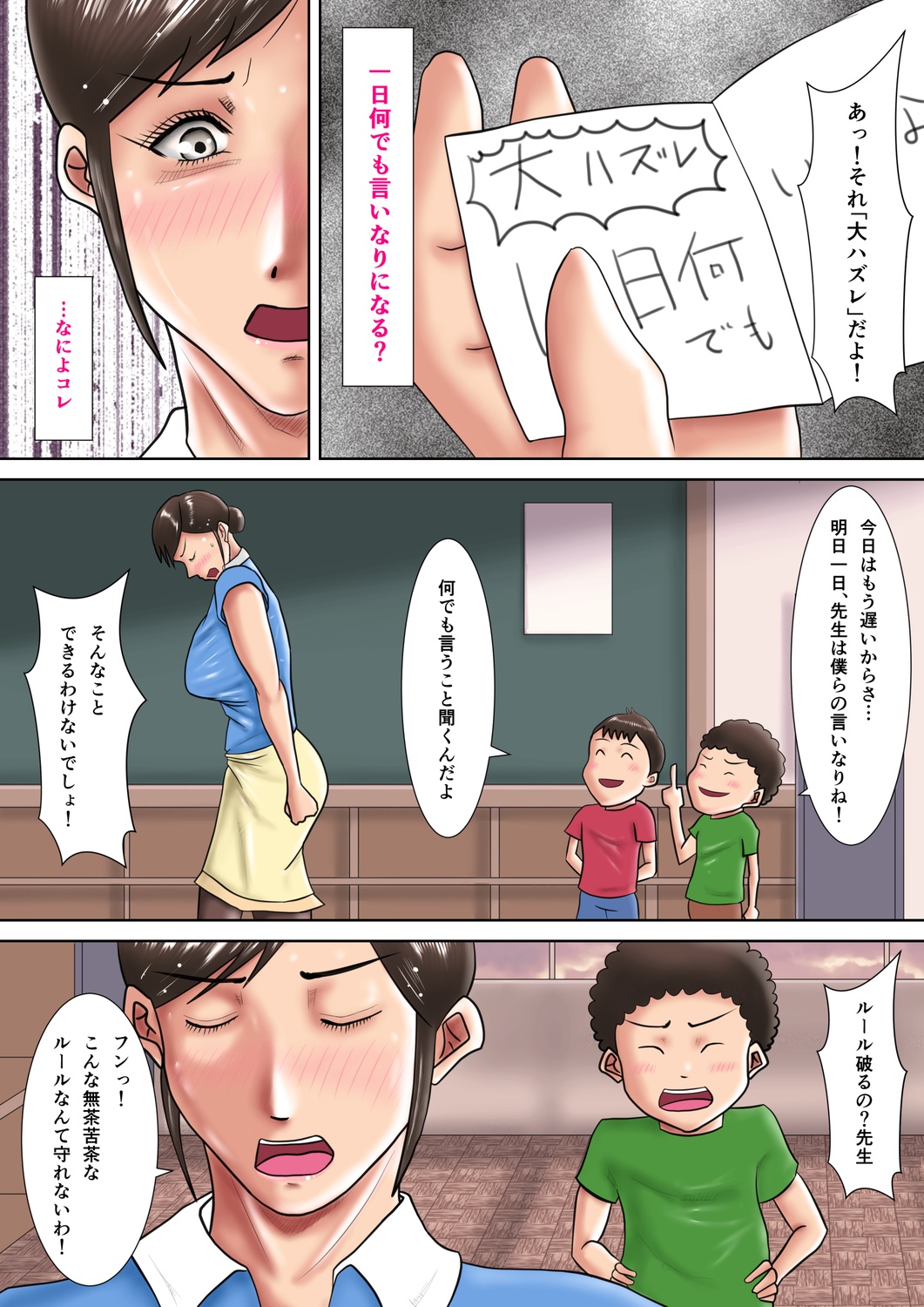 [汚電せんせい] 人妻教師の罰ゲーム ～教え子に支配された哀しきM女～