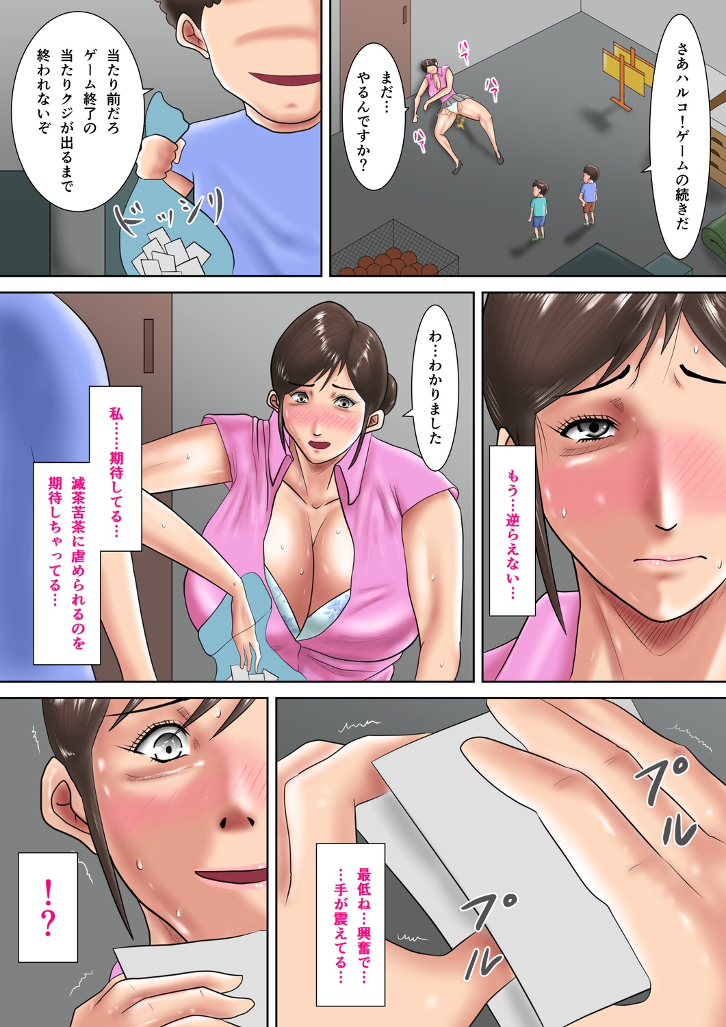 [汚電せんせい] 人妻教師の罰ゲーム ～教え子に支配された哀しきM女～