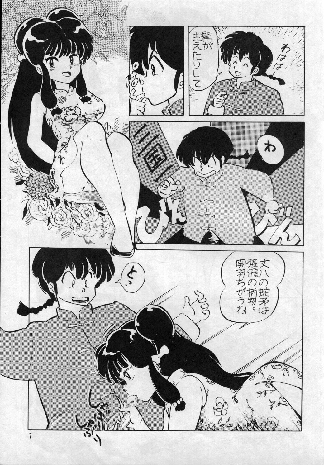 (C37) [こたつねこ (よろず)] WメロンX (らんま1/2)