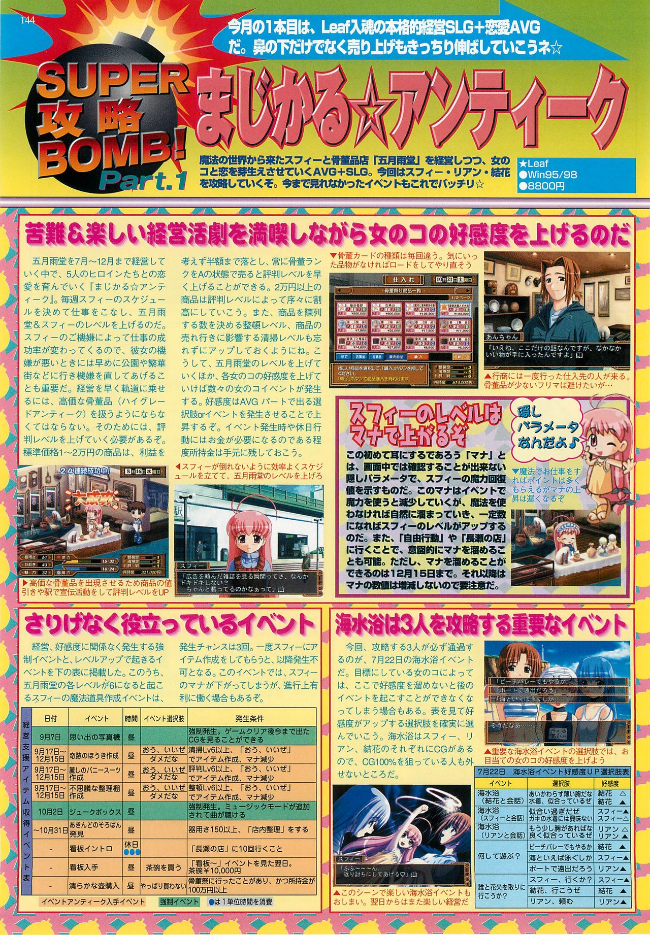 BugBug 2000年7月号