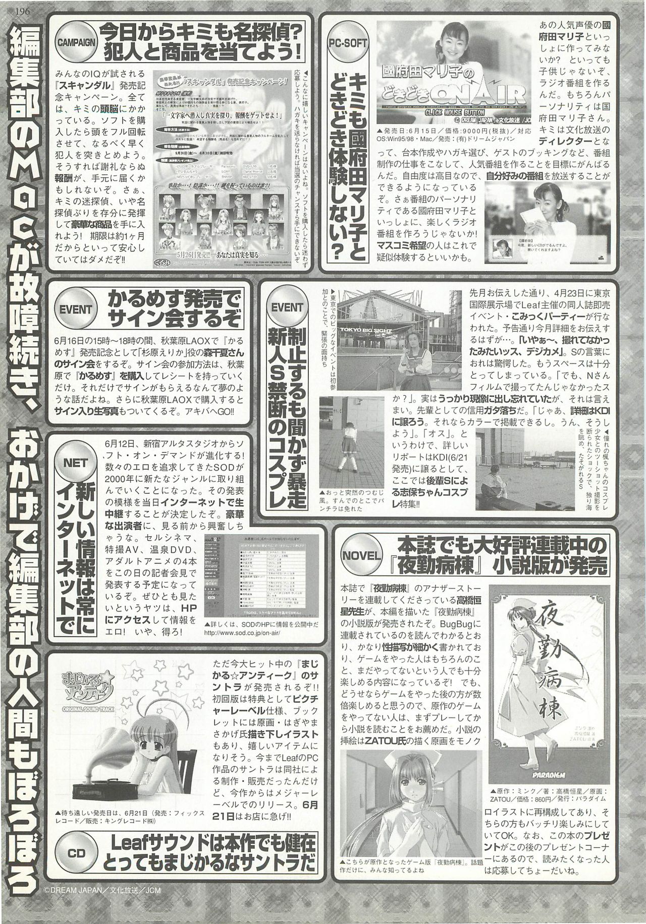 BugBug 2000年7月号