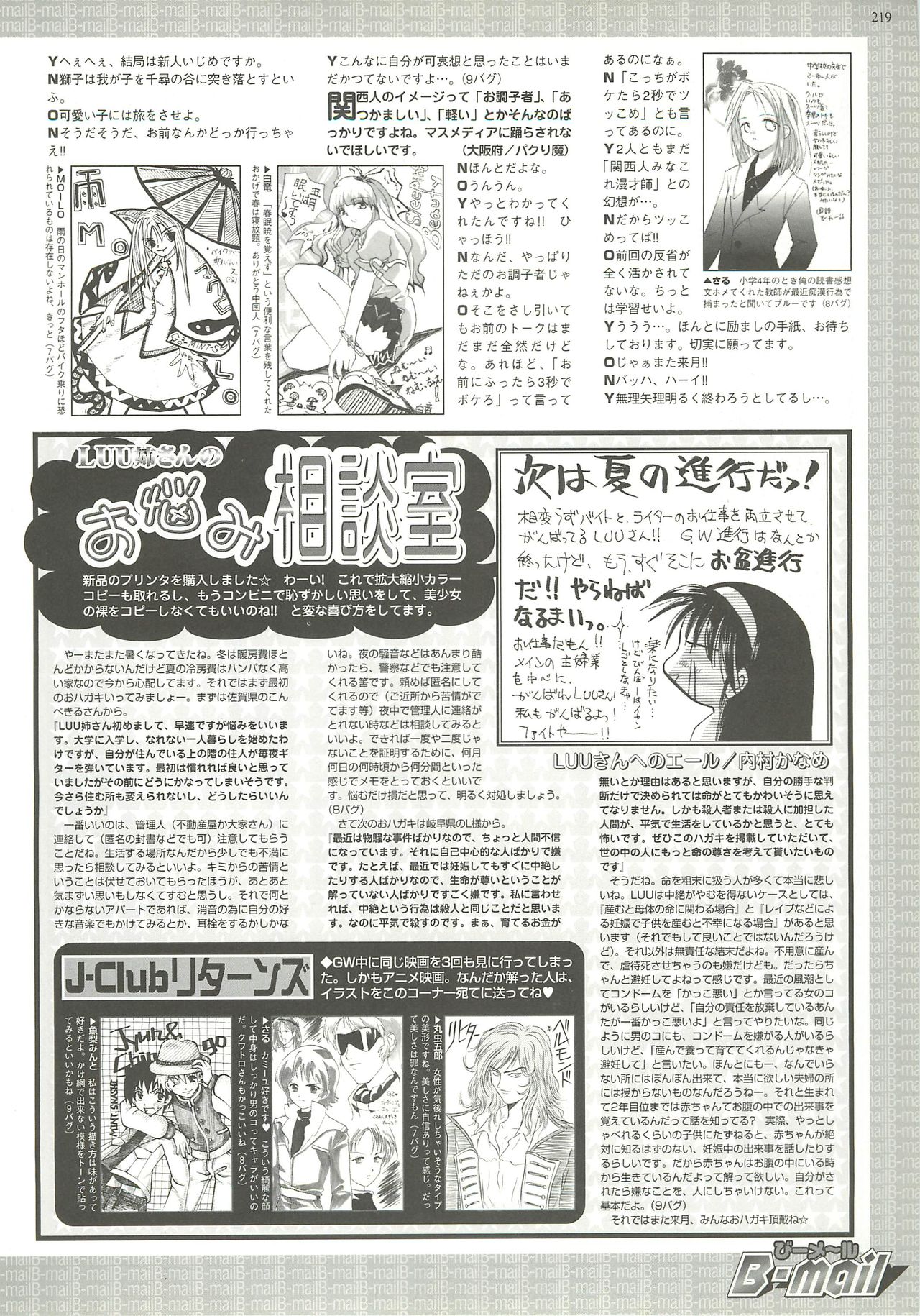 BugBug 2000年7月号
