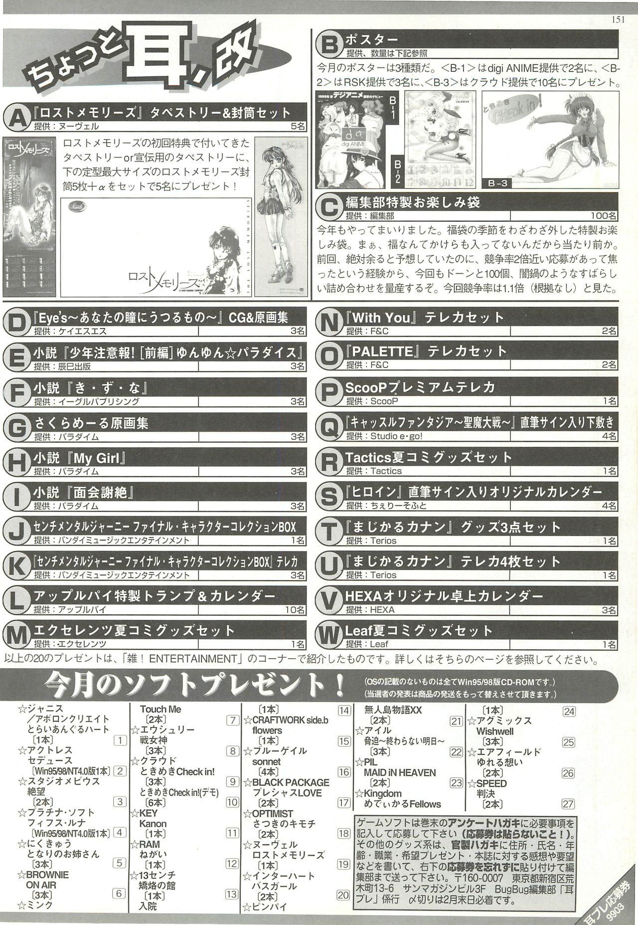 BugBug 1999年3月号