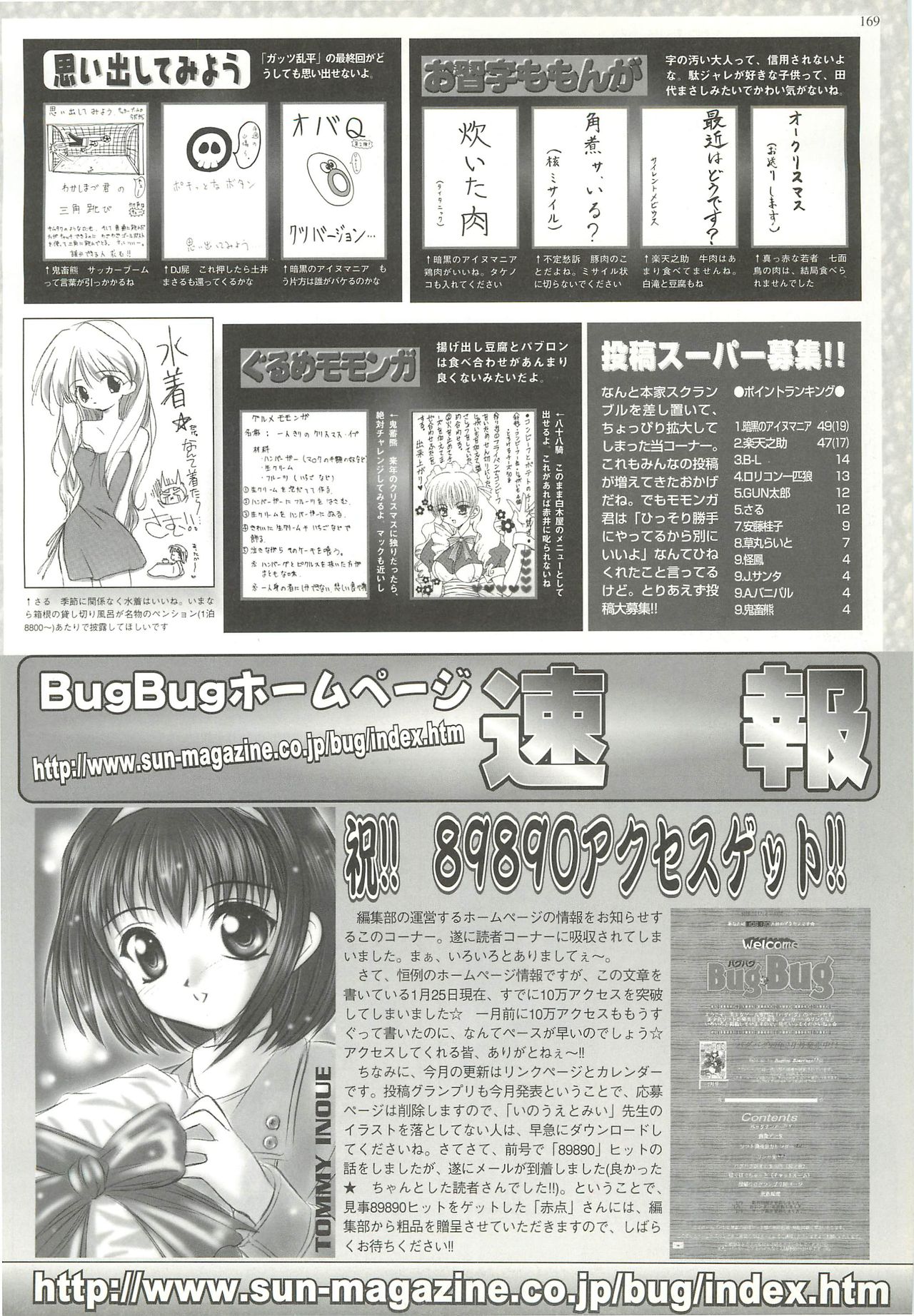 BugBug 1999年3月号