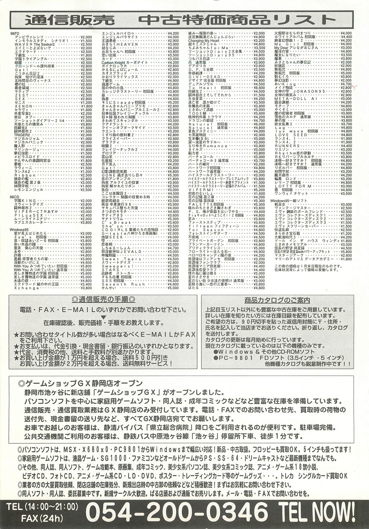 BugBug 1999年3月号