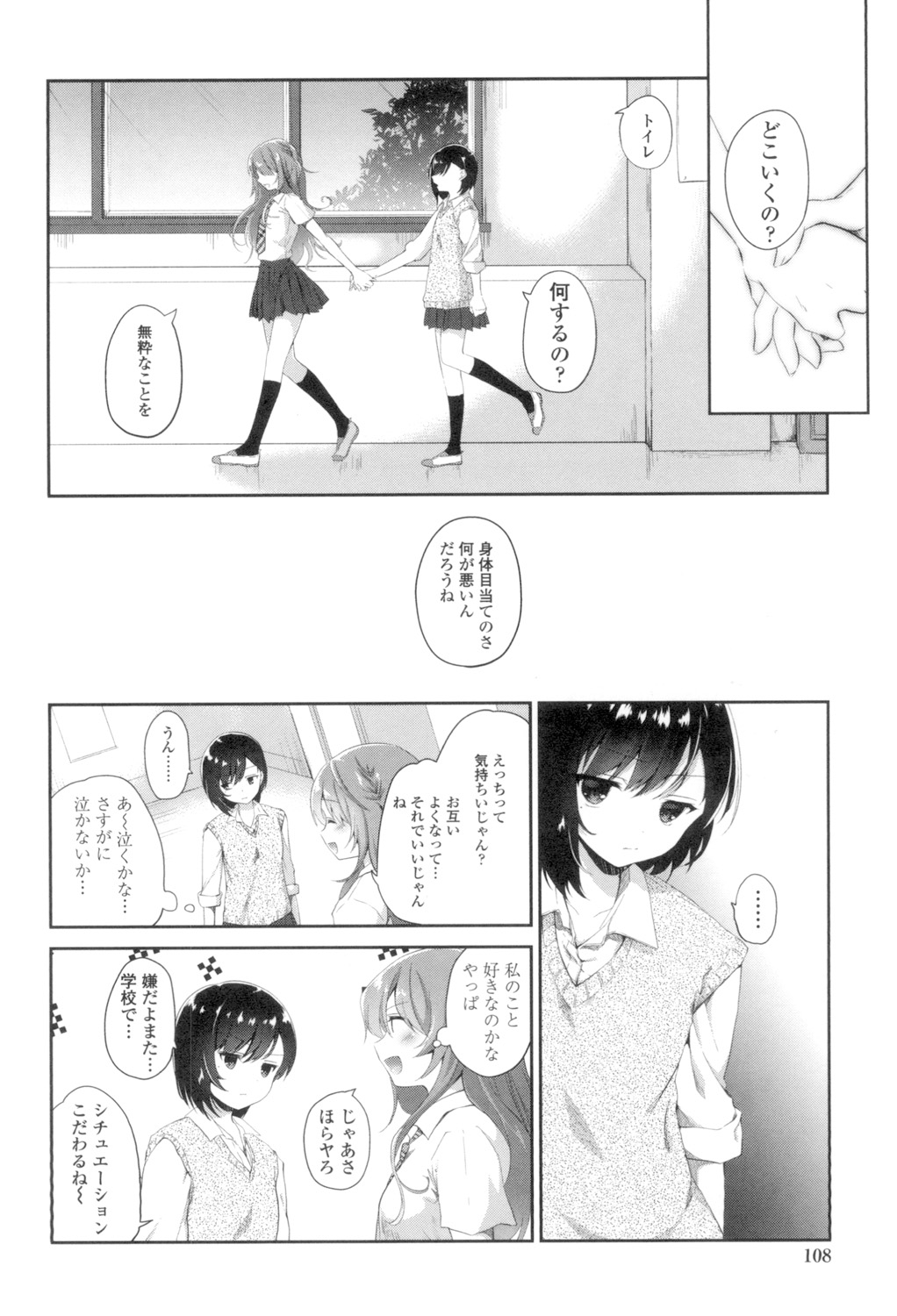 [天凪青磁] 百合色の日々 [DL版]