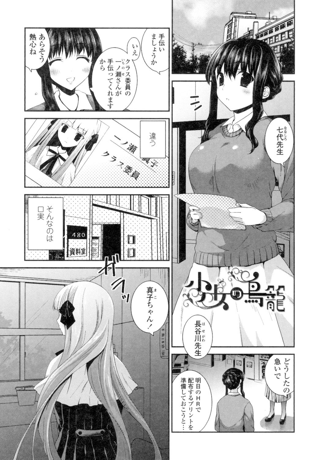 [天凪青磁] 百合色の日々 [DL版]