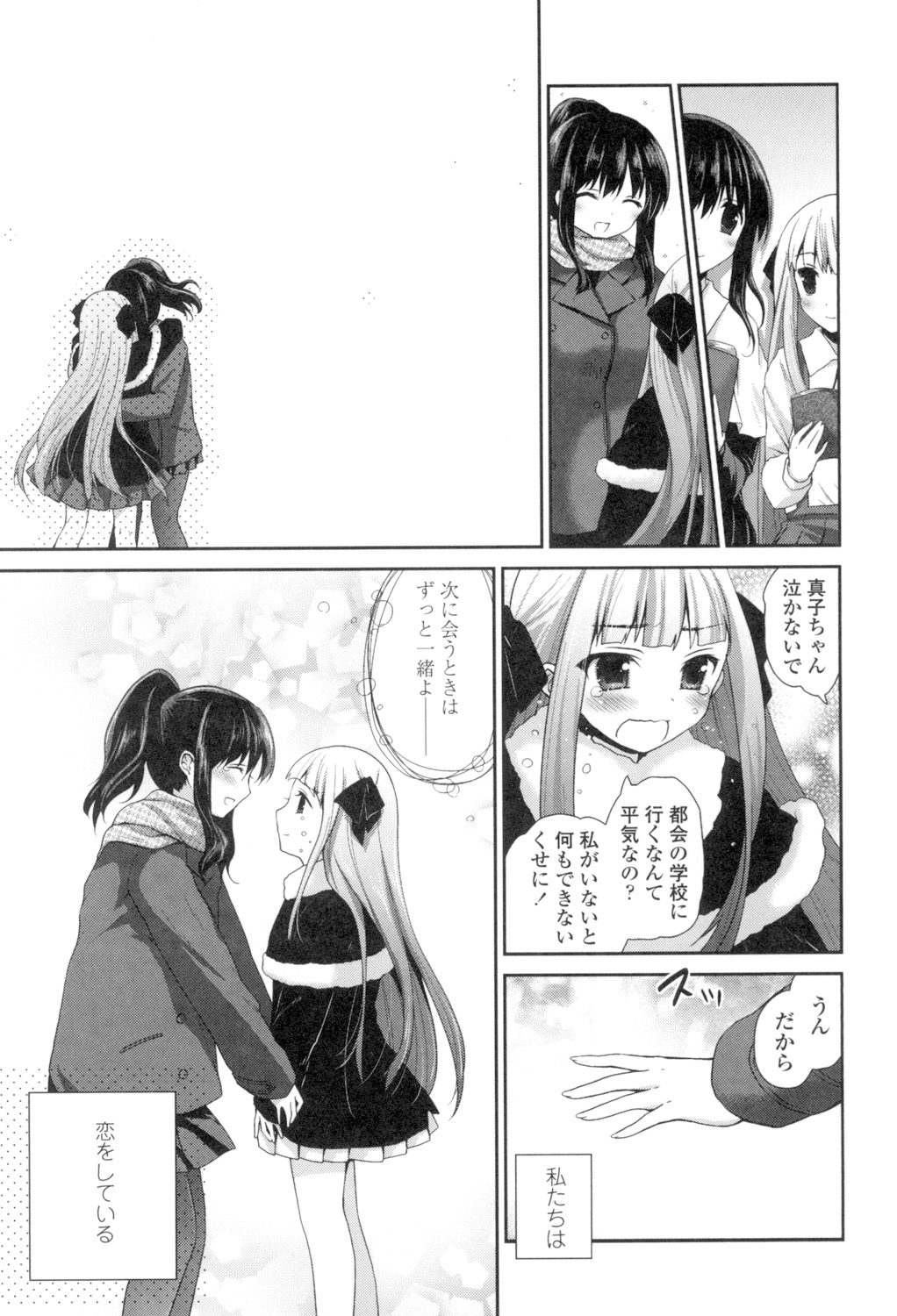 [天凪青磁] 百合色の日々 [DL版]