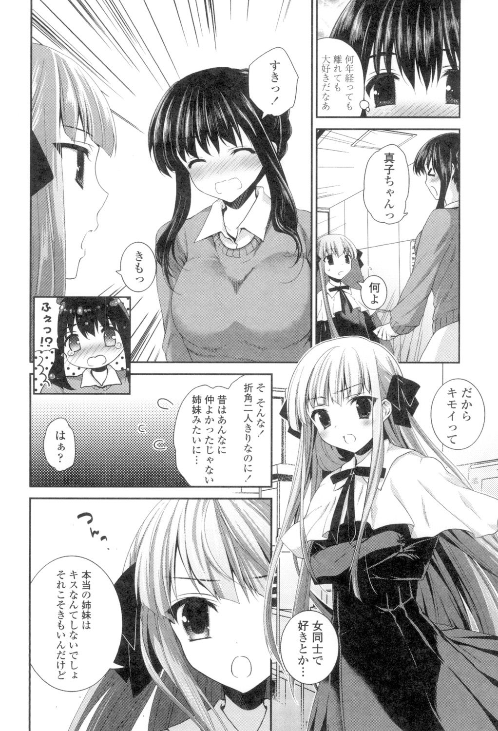 [天凪青磁] 百合色の日々 [DL版]