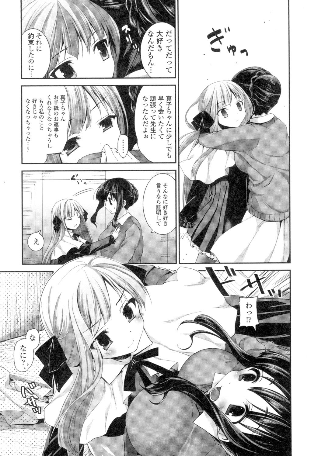 [天凪青磁] 百合色の日々 [DL版]