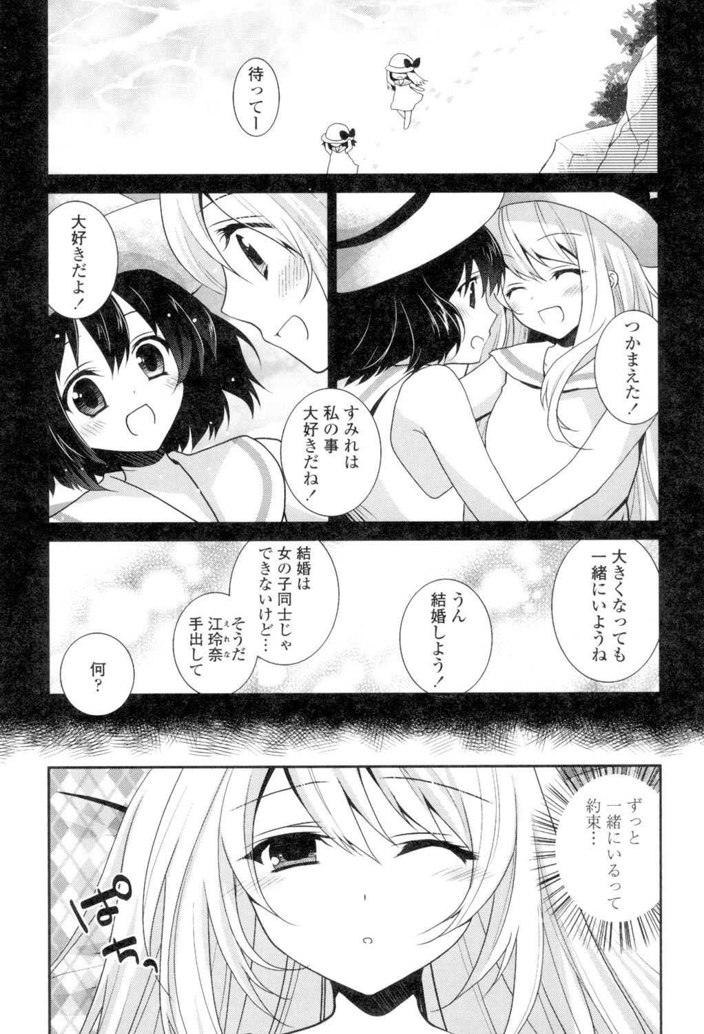 [天凪青磁] 百合色の日々 [DL版]