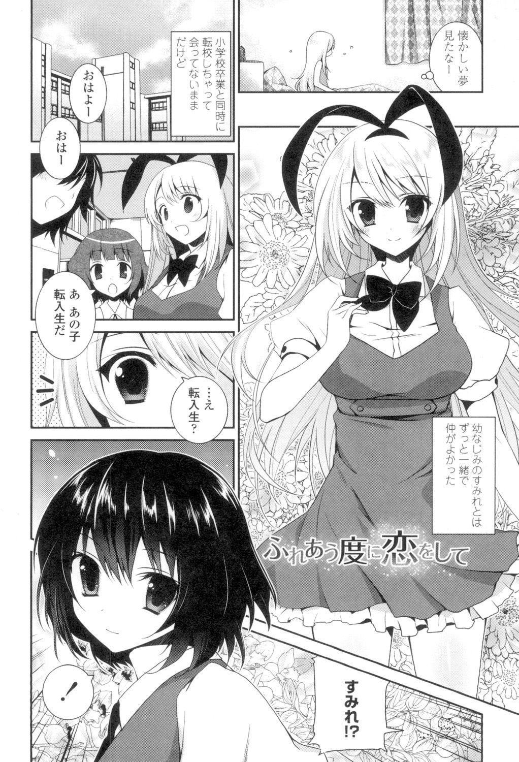 [天凪青磁] 百合色の日々 [DL版]