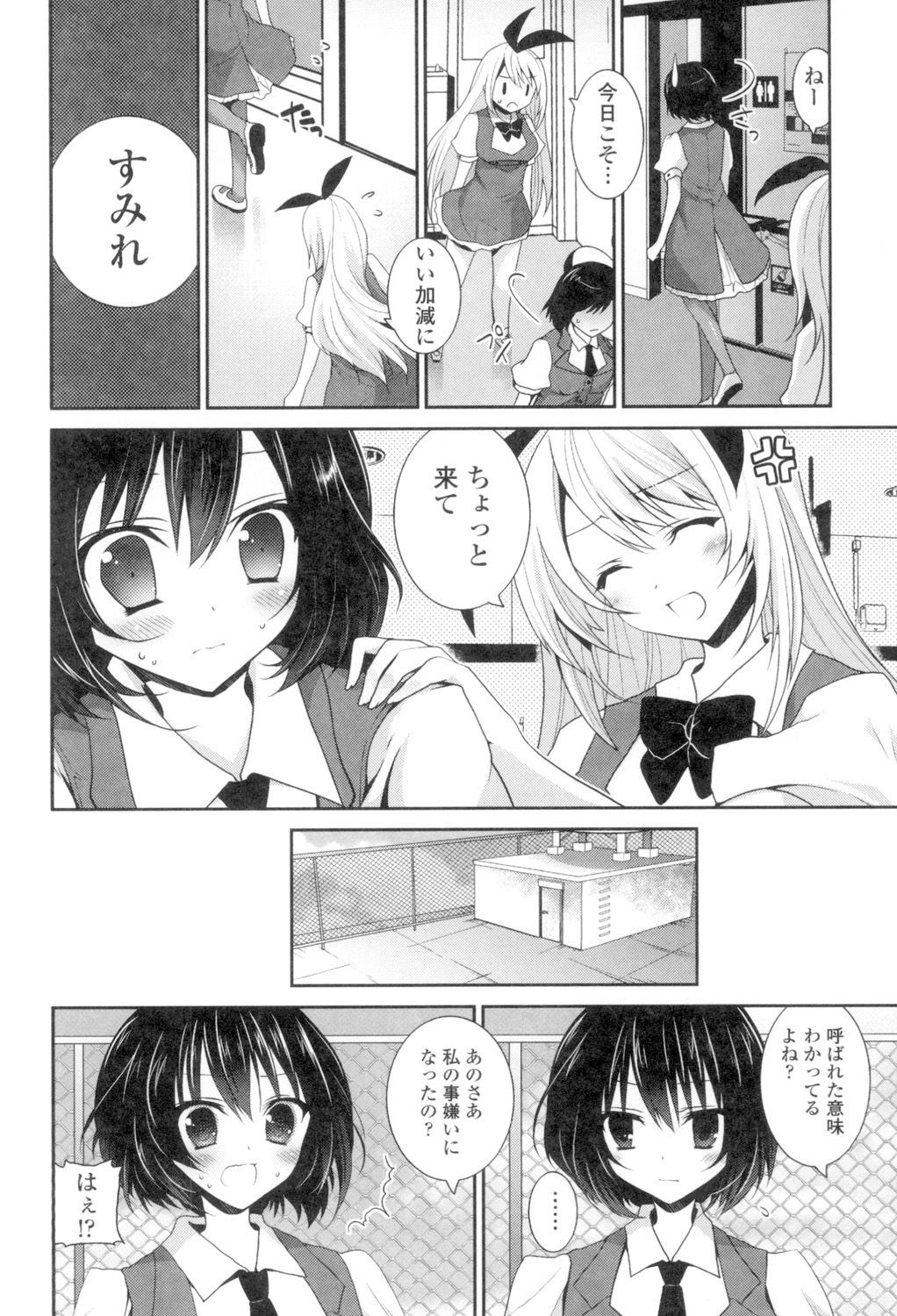 [天凪青磁] 百合色の日々 [DL版]