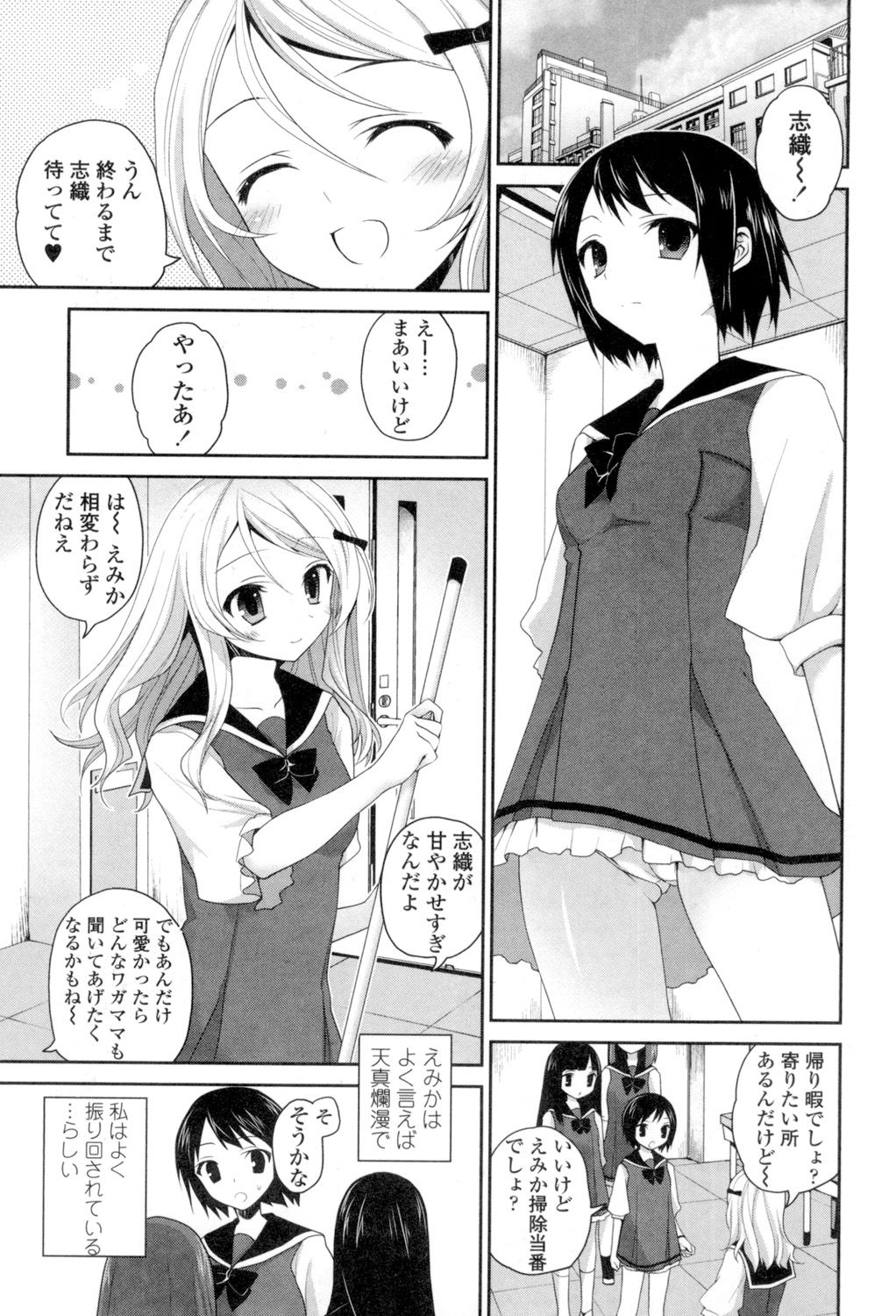 [天凪青磁] 百合色の日々 [DL版]