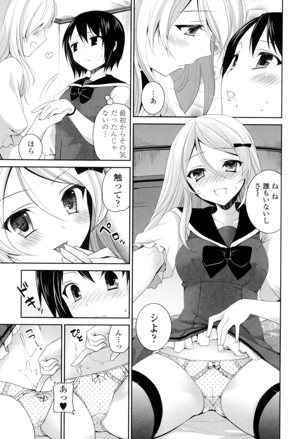 [天凪青磁] 百合色の日々 [DL版]