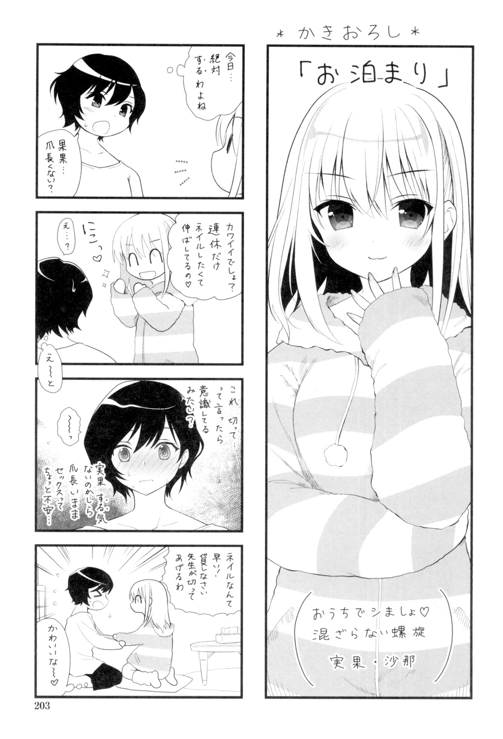 [天凪青磁] 百合色の日々 [DL版]