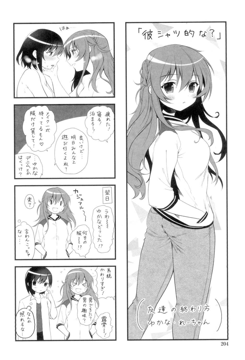 [天凪青磁] 百合色の日々 [DL版]