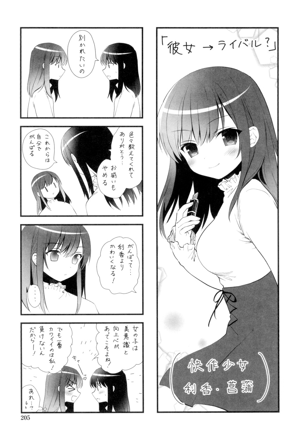 [天凪青磁] 百合色の日々 [DL版]