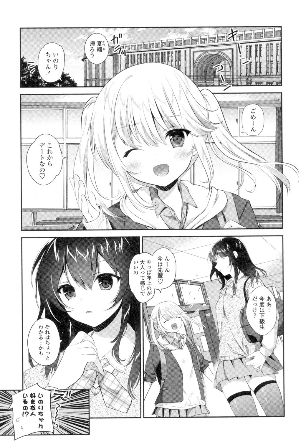 [天凪青磁] 百合色の日々 [DL版]