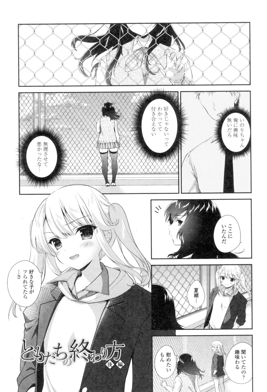 [天凪青磁] 百合色の日々 [DL版]