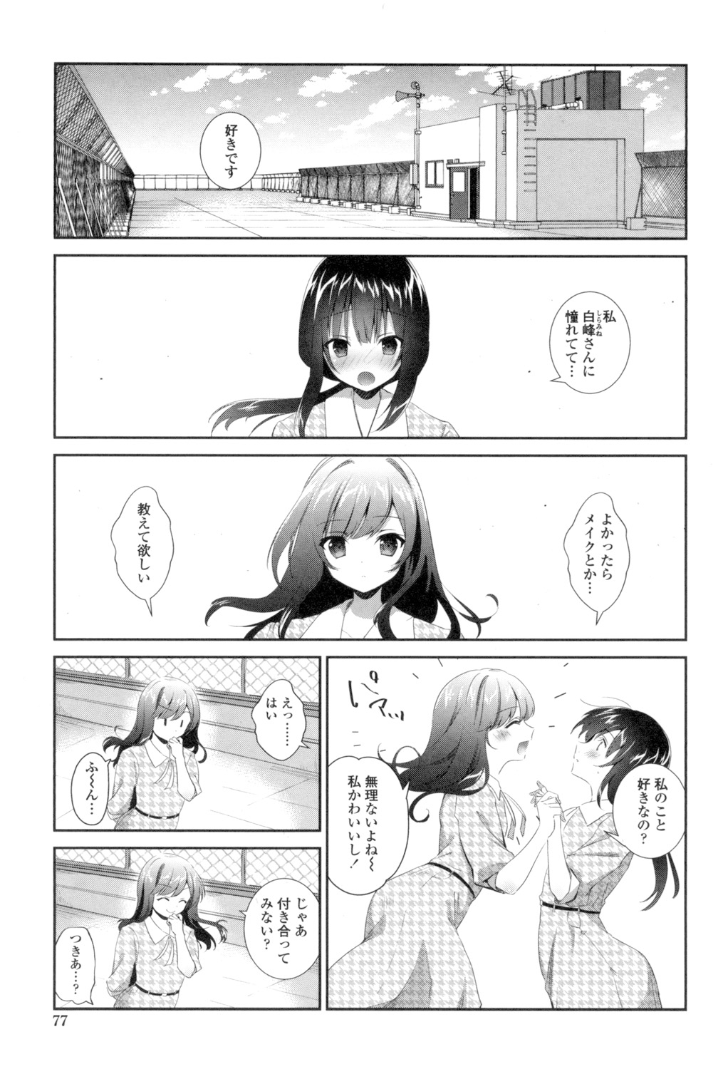 [天凪青磁] 百合色の日々 [DL版]