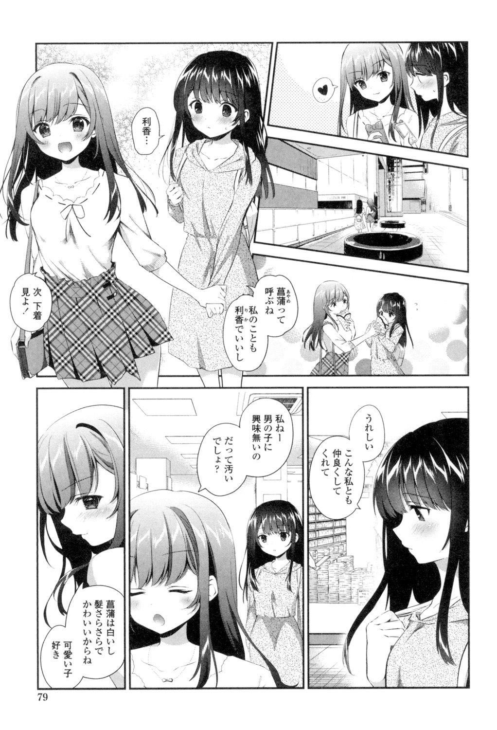 [天凪青磁] 百合色の日々 [DL版]