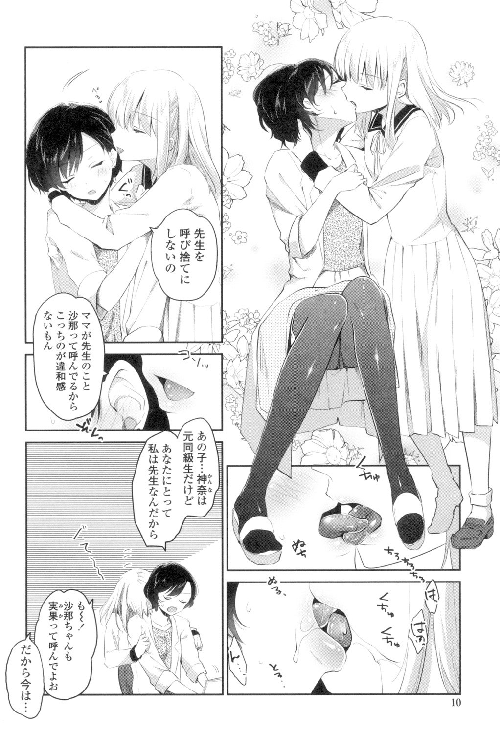 [天凪青磁] 百合色の日々 [DL版]