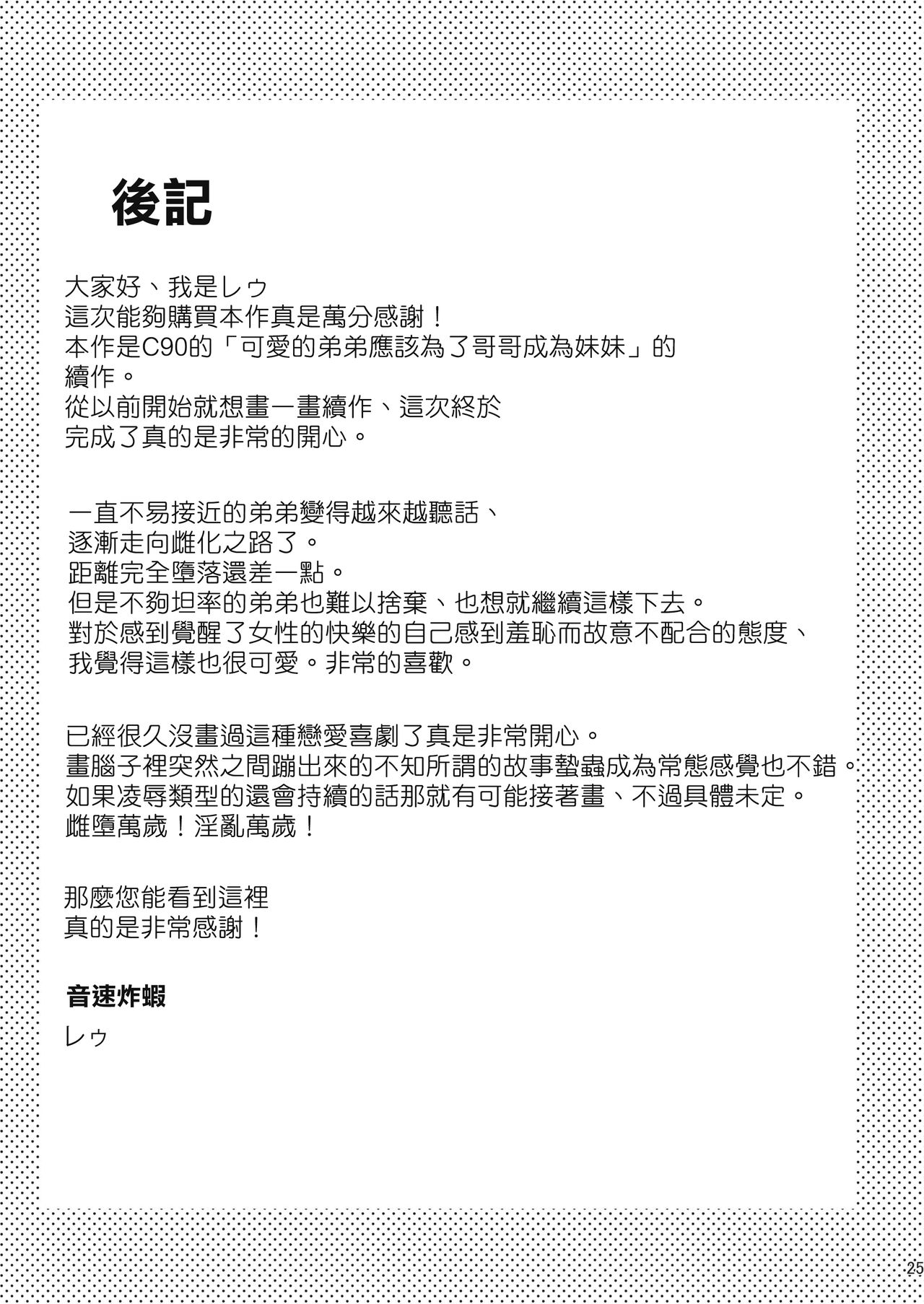 [音速エビフライ (レゥ)] 可愛い弟はお兄ちゃんの為に妹になるべき! その2 [中国翻訳] [DL版]